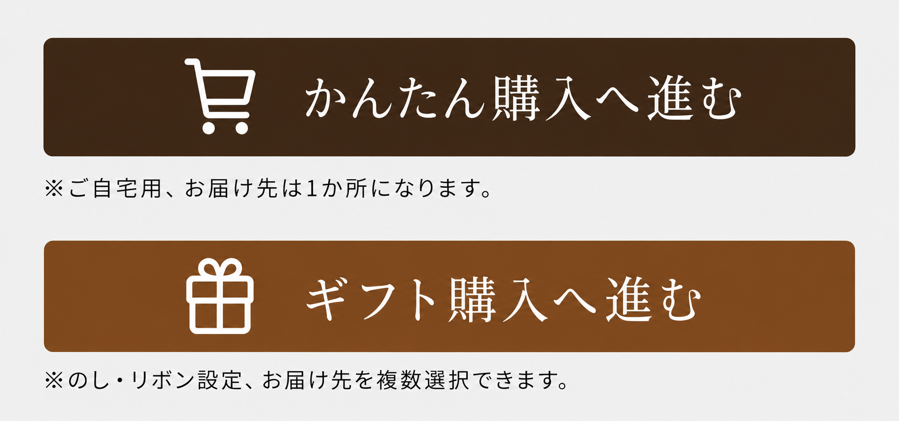 のし・リボン・複数先へのお届けはギフト購入へ進むで選択できます