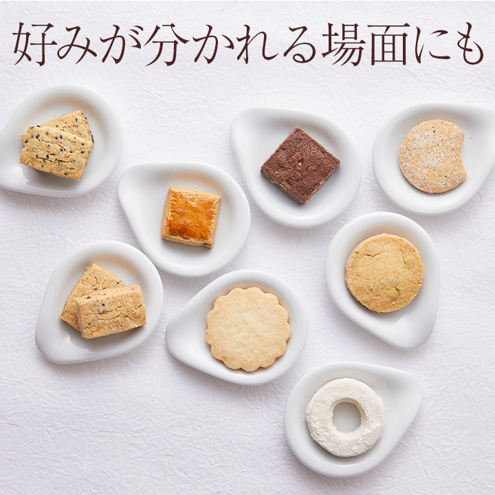 複数の方にも贈りやすいサブレアソート