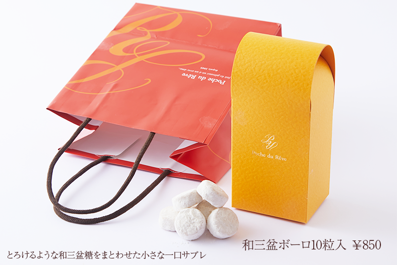 ちょっとしたお礼にぴたり 和三盆ボーロ 750円～
