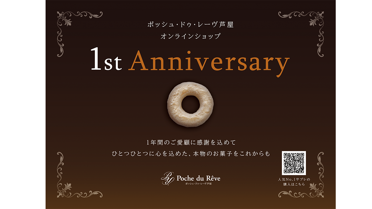 1周年