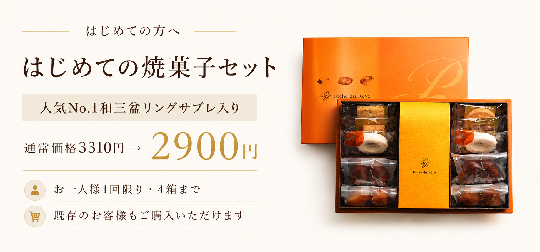 ポッシュ・ドゥ・レーヴ芦屋 公式通販｜兵庫県芦屋市「食べログ