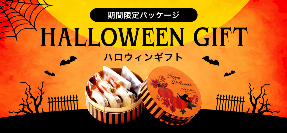 ハロウィン