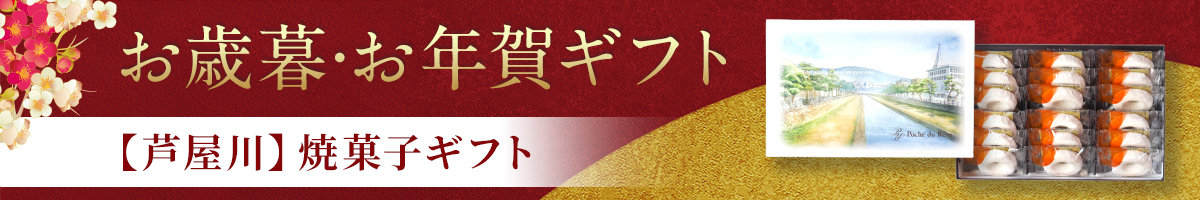 お年賀・お歳暮特集